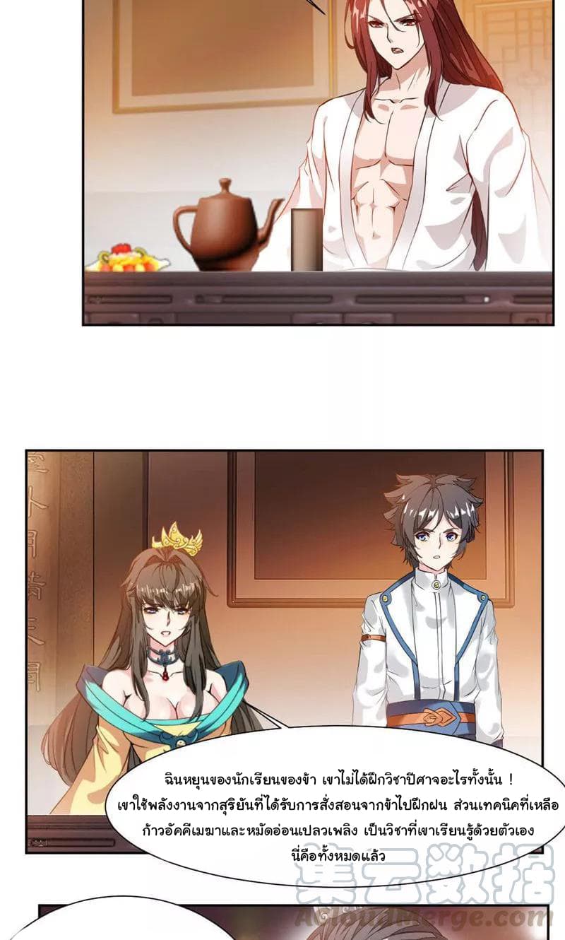 Nine Sun God King ราชันย์เทพเก้าสุริยัน page 6