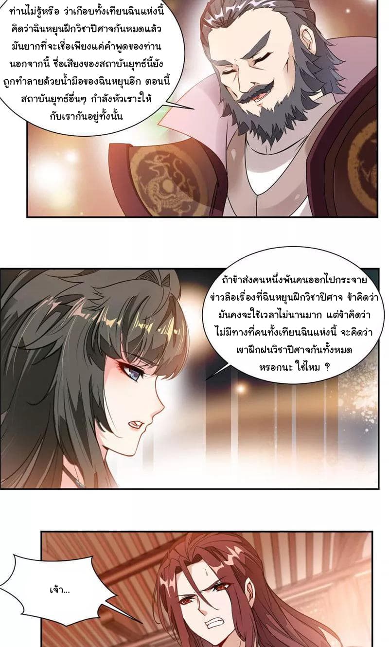 Nine Sun God King ราชันย์เทพเก้าสุริยัน page 7