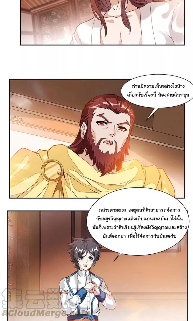 Nine Sun God King ราชันย์เทพเก้าสุริยัน page 8