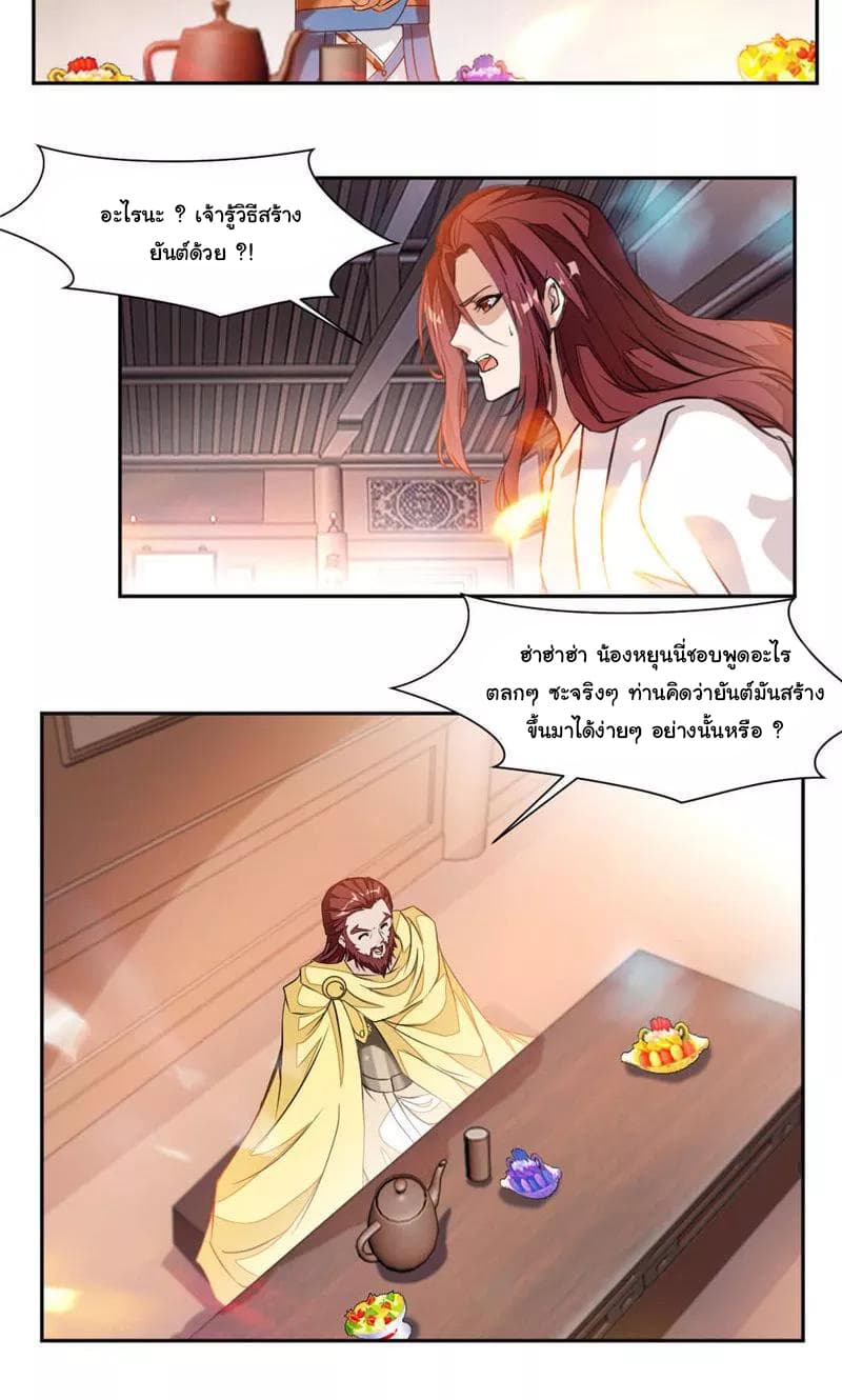 Nine Sun God King ราชันย์เทพเก้าสุริยัน page 9