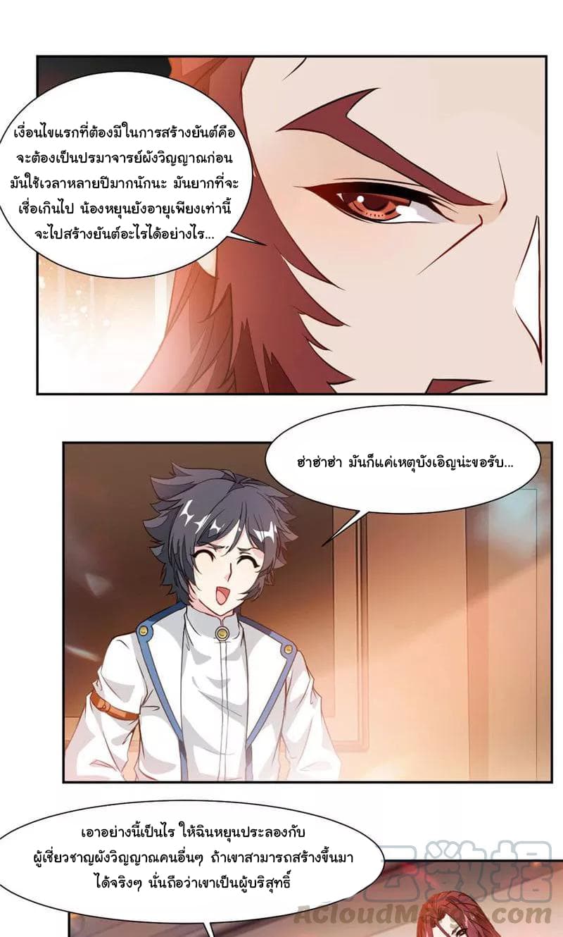 Nine Sun God King ราชันย์เทพเก้าสุริยัน page 10