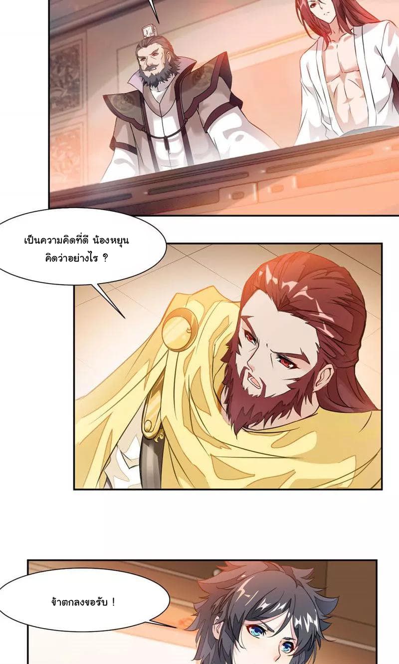 Nine Sun God King ราชันย์เทพเก้าสุริยัน page 11