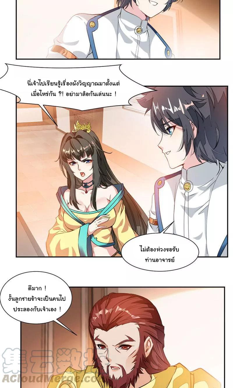 Nine Sun God King ราชันย์เทพเก้าสุริยัน page 12