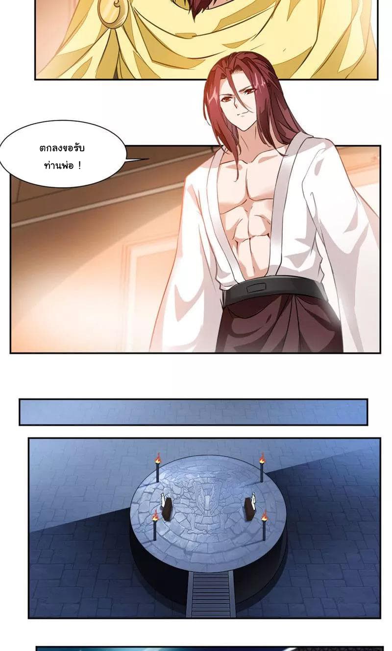 Nine Sun God King ราชันย์เทพเก้าสุริยัน page 13