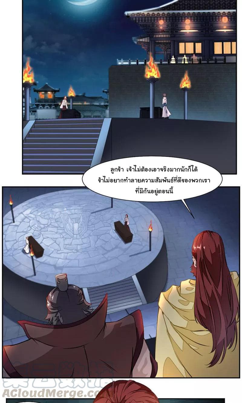 Nine Sun God King ราชันย์เทพเก้าสุริยัน page 14