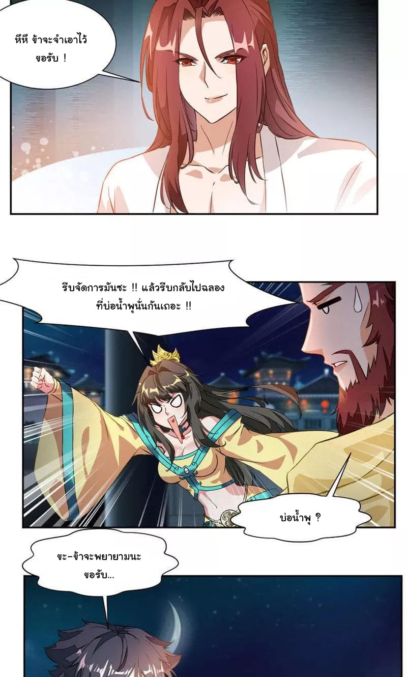 Nine Sun God King ราชันย์เทพเก้าสุริยัน page 15