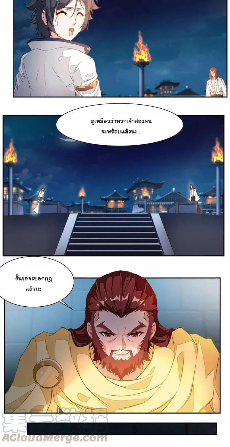Nine Sun God King ราชันย์เทพเก้าสุริยัน page 16