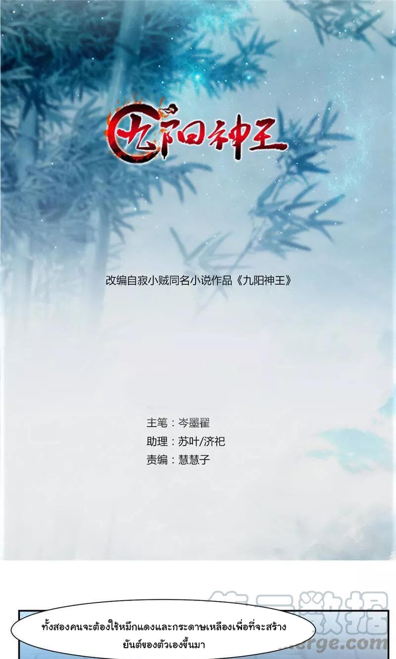 Nine Sun God King ราชันย์เทพเก้าสุริยัน page 2