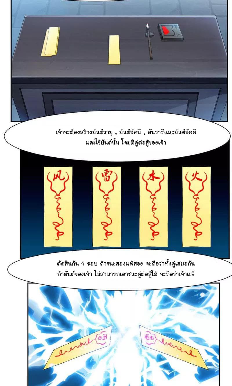 Nine Sun God King ราชันย์เทพเก้าสุริยัน page 3