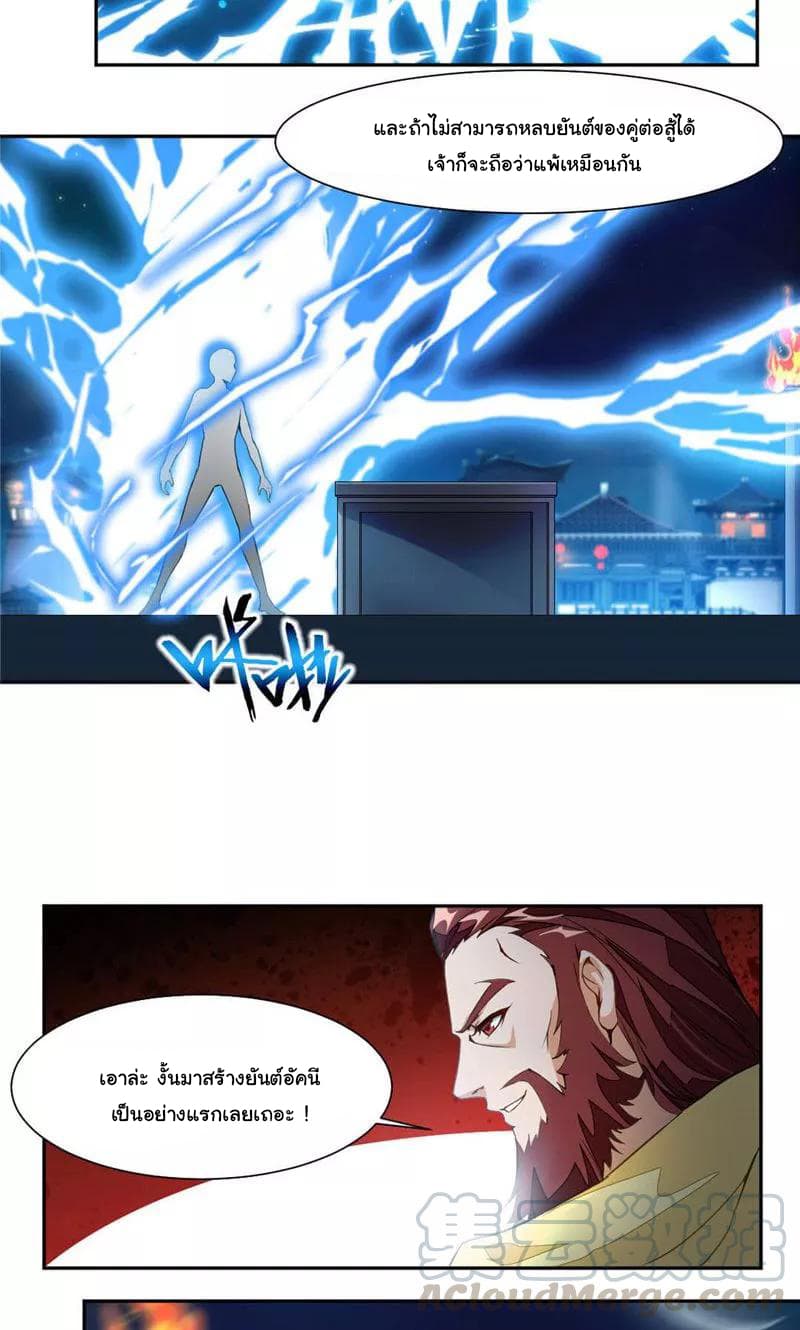 Nine Sun God King ราชันย์เทพเก้าสุริยัน page 4