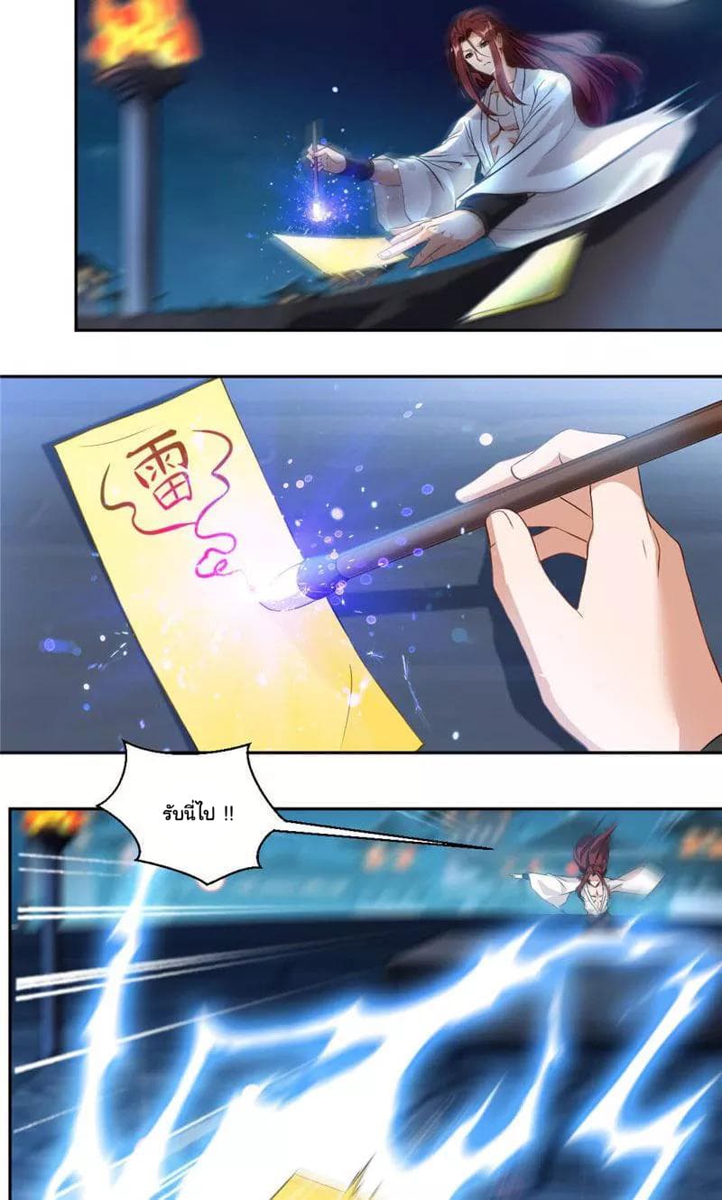 Nine Sun God King ราชันย์เทพเก้าสุริยัน page 5