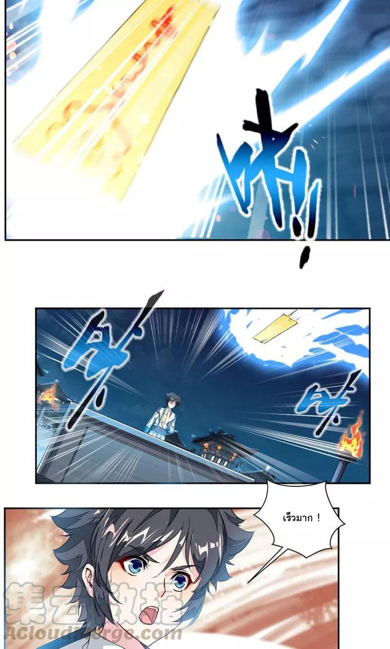 Nine Sun God King ราชันย์เทพเก้าสุริยัน page 6