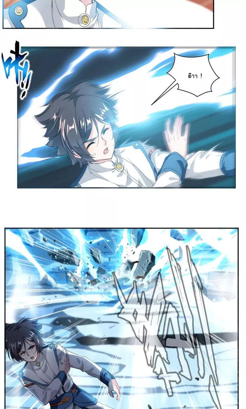 Nine Sun God King ราชันย์เทพเก้าสุริยัน page 7