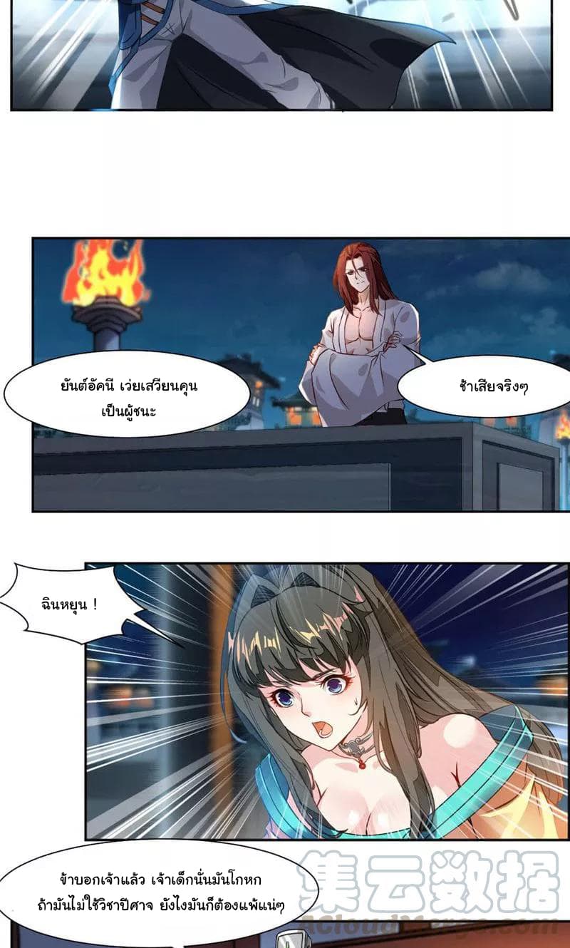 Nine Sun God King ราชันย์เทพเก้าสุริยัน page 8