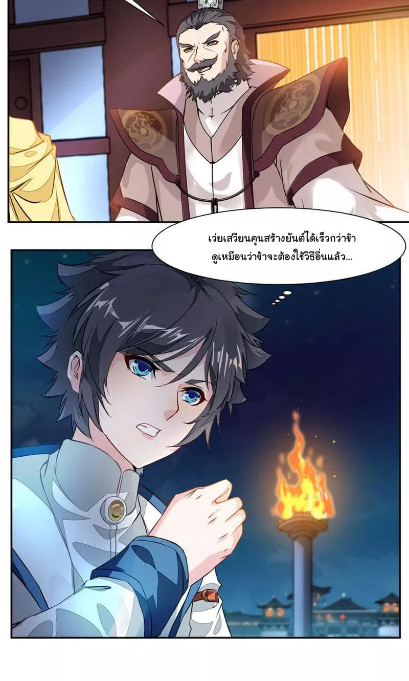 Nine Sun God King ราชันย์เทพเก้าสุริยัน page 9