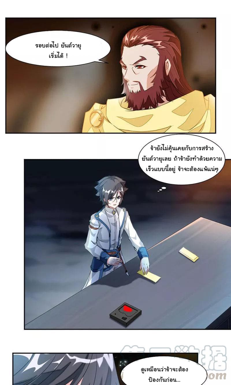 Nine Sun God King ราชันย์เทพเก้าสุริยัน page 10