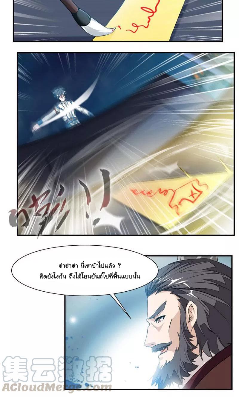 Nine Sun God King ราชันย์เทพเก้าสุริยัน page 12