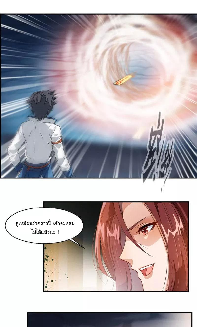 Nine Sun God King ราชันย์เทพเก้าสุริยัน page 13