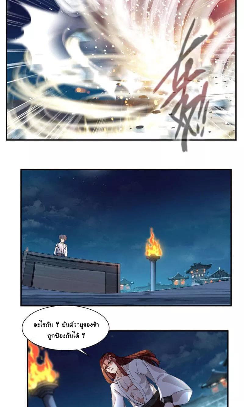 Nine Sun God King ราชันย์เทพเก้าสุริยัน page 15