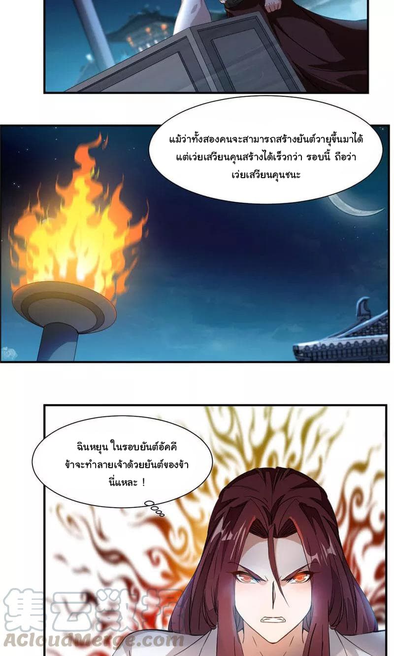 Nine Sun God King ราชันย์เทพเก้าสุริยัน page 16