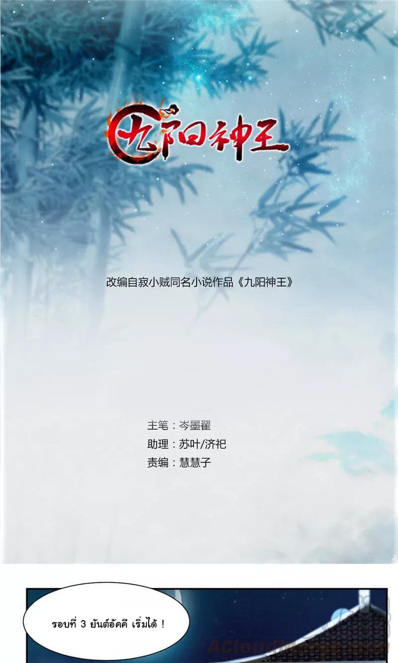 Nine Sun God King ราชันย์เทพเก้าสุริยัน page 2