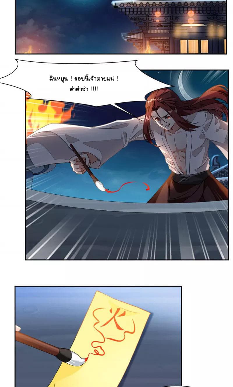 Nine Sun God King ราชันย์เทพเก้าสุริยัน page 3