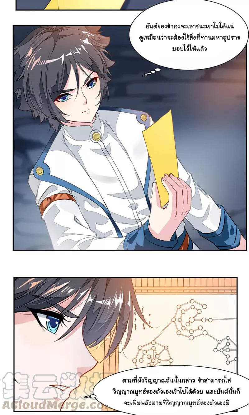 Nine Sun God King ราชันย์เทพเก้าสุริยัน page 4