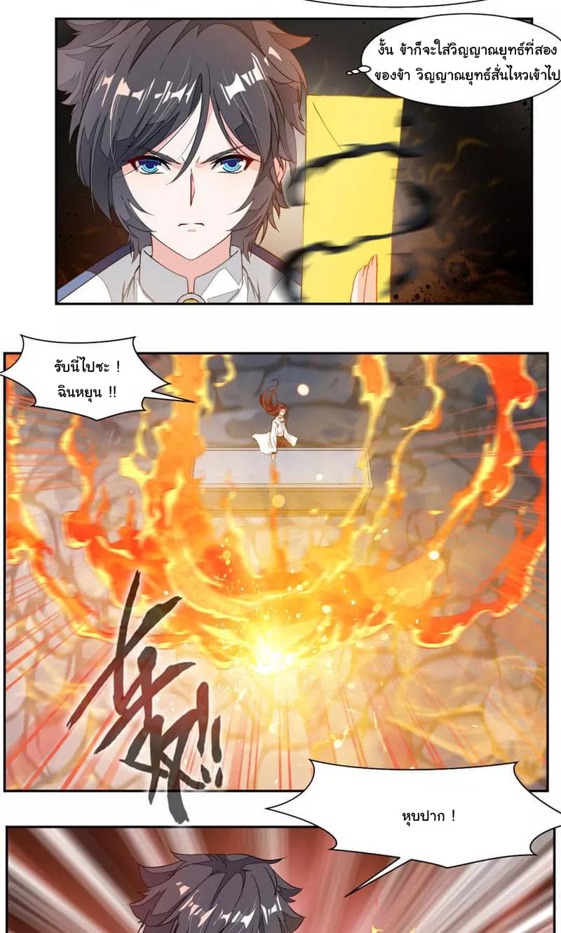 Nine Sun God King ราชันย์เทพเก้าสุริยัน page 5