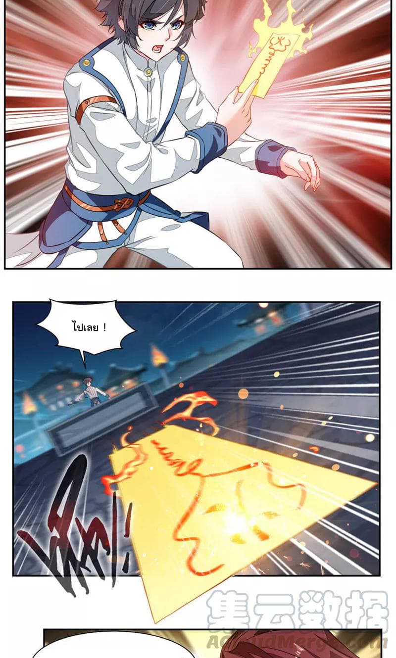 Nine Sun God King ราชันย์เทพเก้าสุริยัน page 6