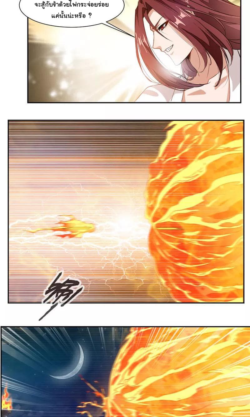 Nine Sun God King ราชันย์เทพเก้าสุริยัน page 7