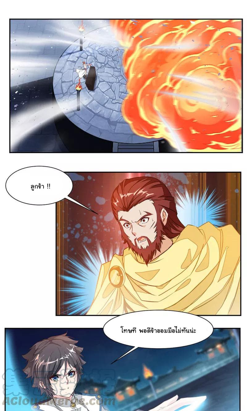 Nine Sun God King ราชันย์เทพเก้าสุริยัน page 10