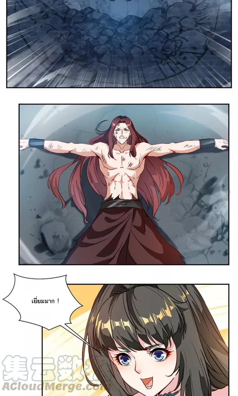 Nine Sun God King ราชันย์เทพเก้าสุริยัน page 12