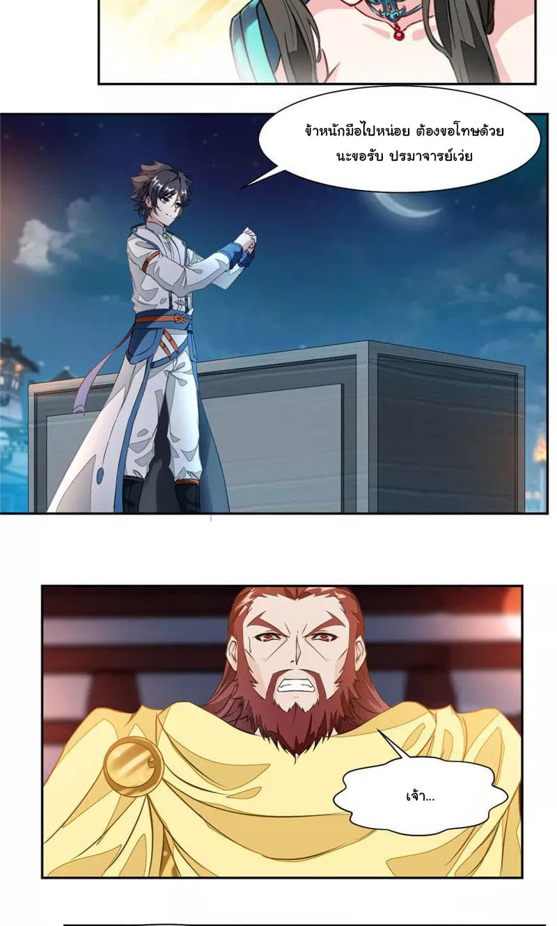 Nine Sun God King ราชันย์เทพเก้าสุริยัน page 13
