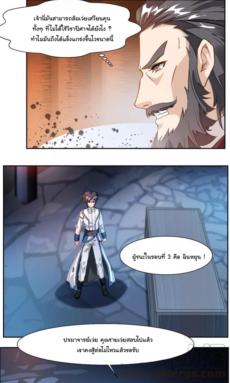 Nine Sun God King ราชันย์เทพเก้าสุริยัน page 14