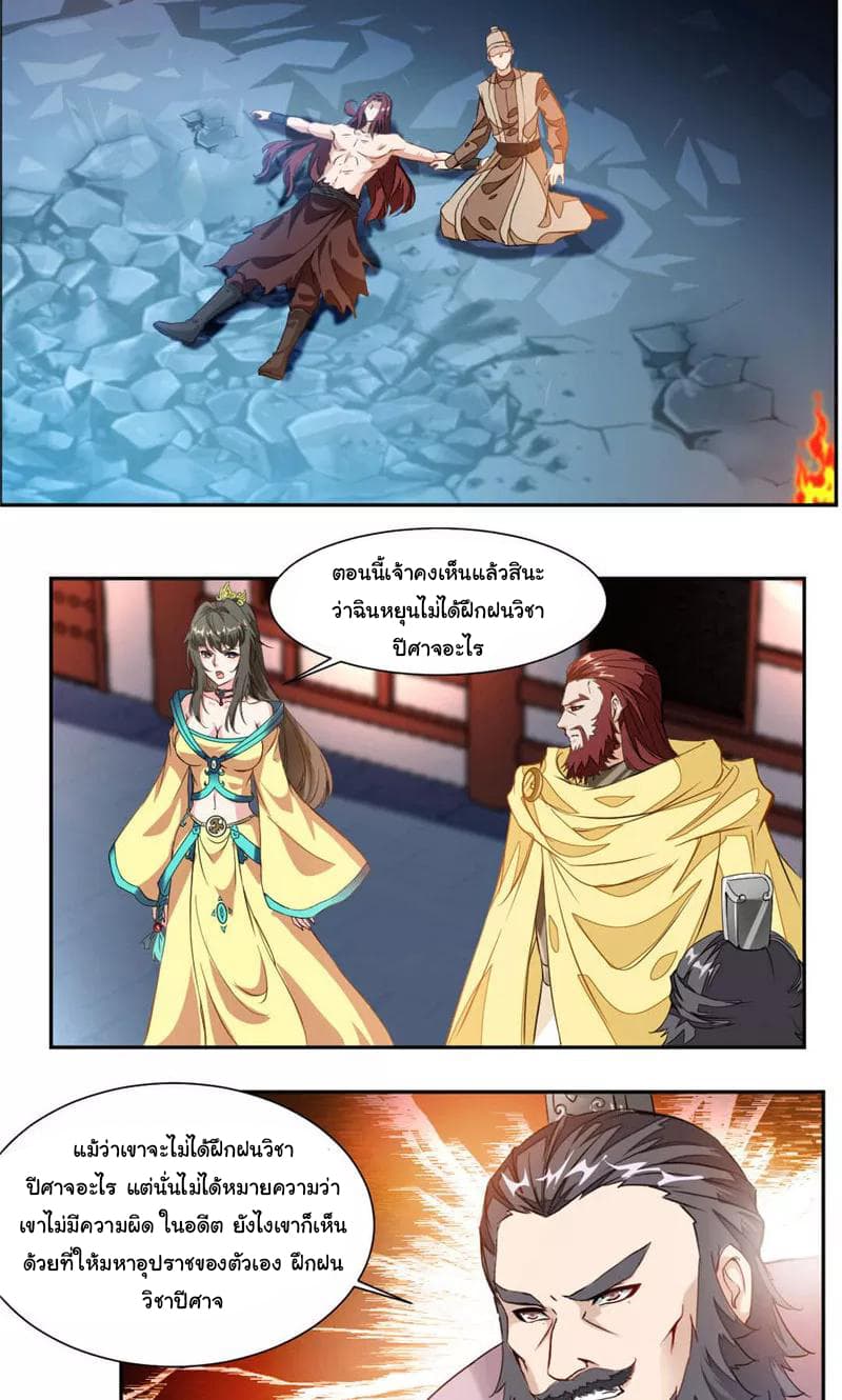 Nine Sun God King ราชันย์เทพเก้าสุริยัน page 15