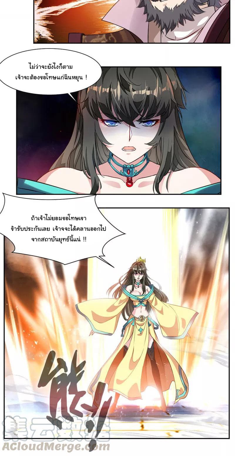Nine Sun God King ราชันย์เทพเก้าสุริยัน page 16