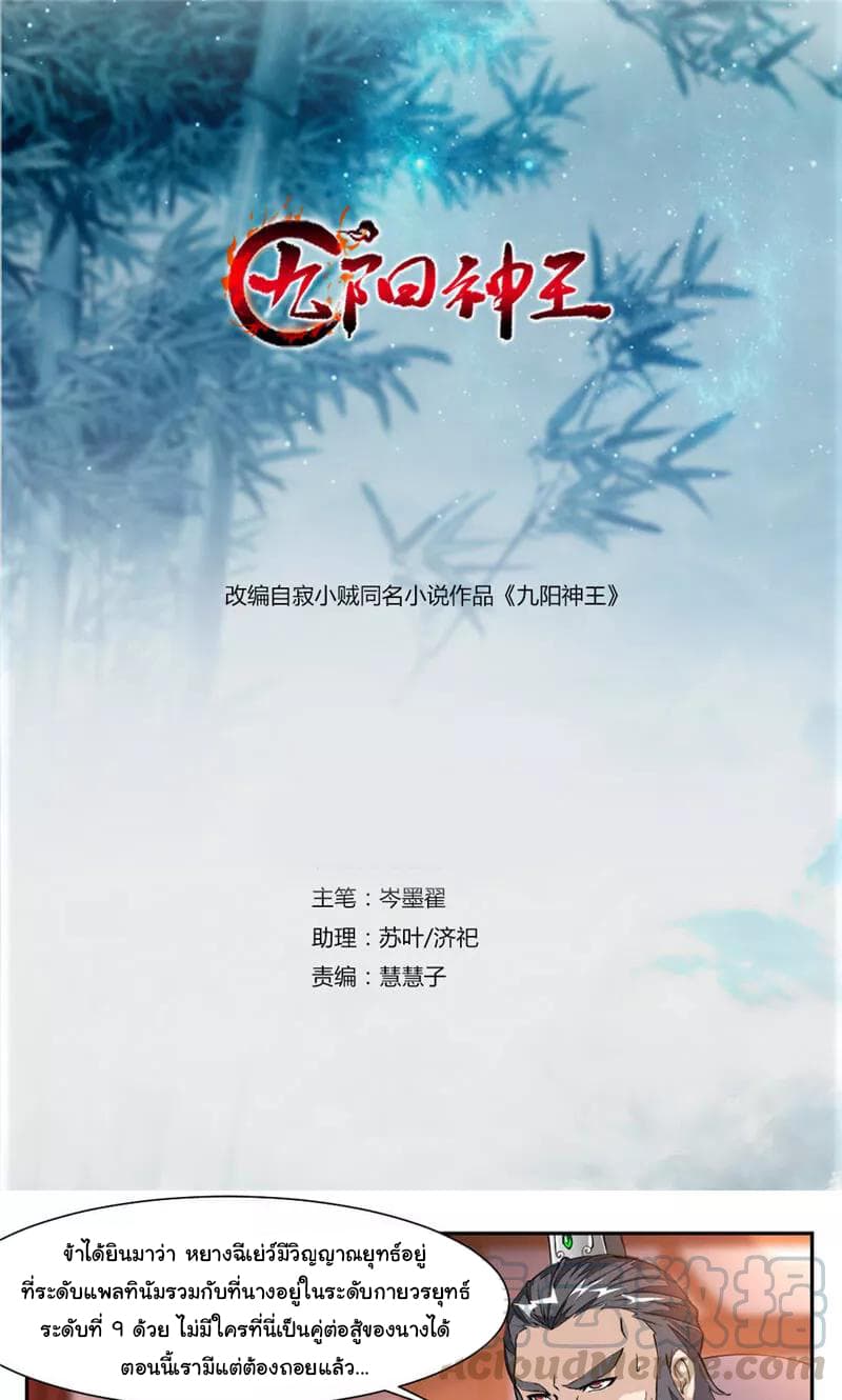 Nine Sun God King ราชันย์เทพเก้าสุริยัน page 2
