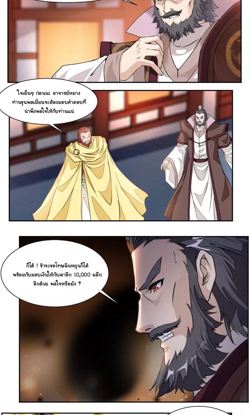 Nine Sun God King ราชันย์เทพเก้าสุริยัน page 3