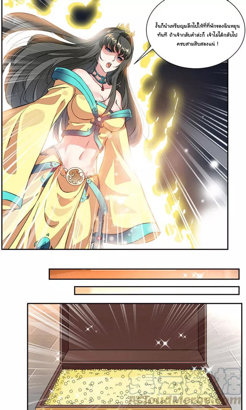Nine Sun God King ราชันย์เทพเก้าสุริยัน page 4