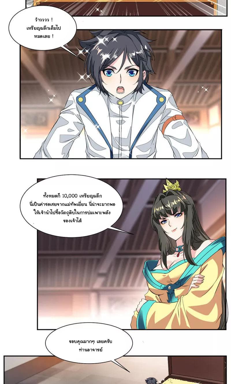 Nine Sun God King ราชันย์เทพเก้าสุริยัน page 5