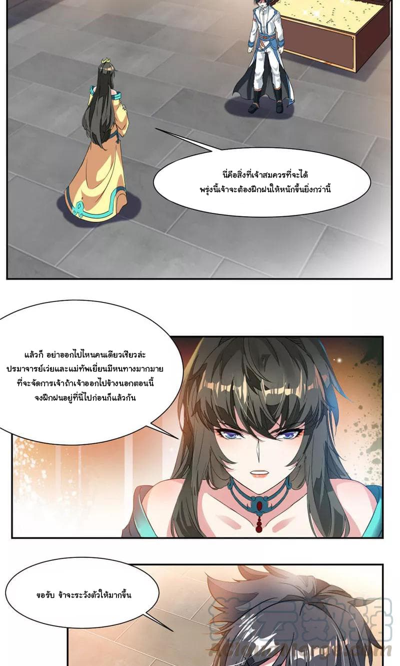 Nine Sun God King ราชันย์เทพเก้าสุริยัน page 6