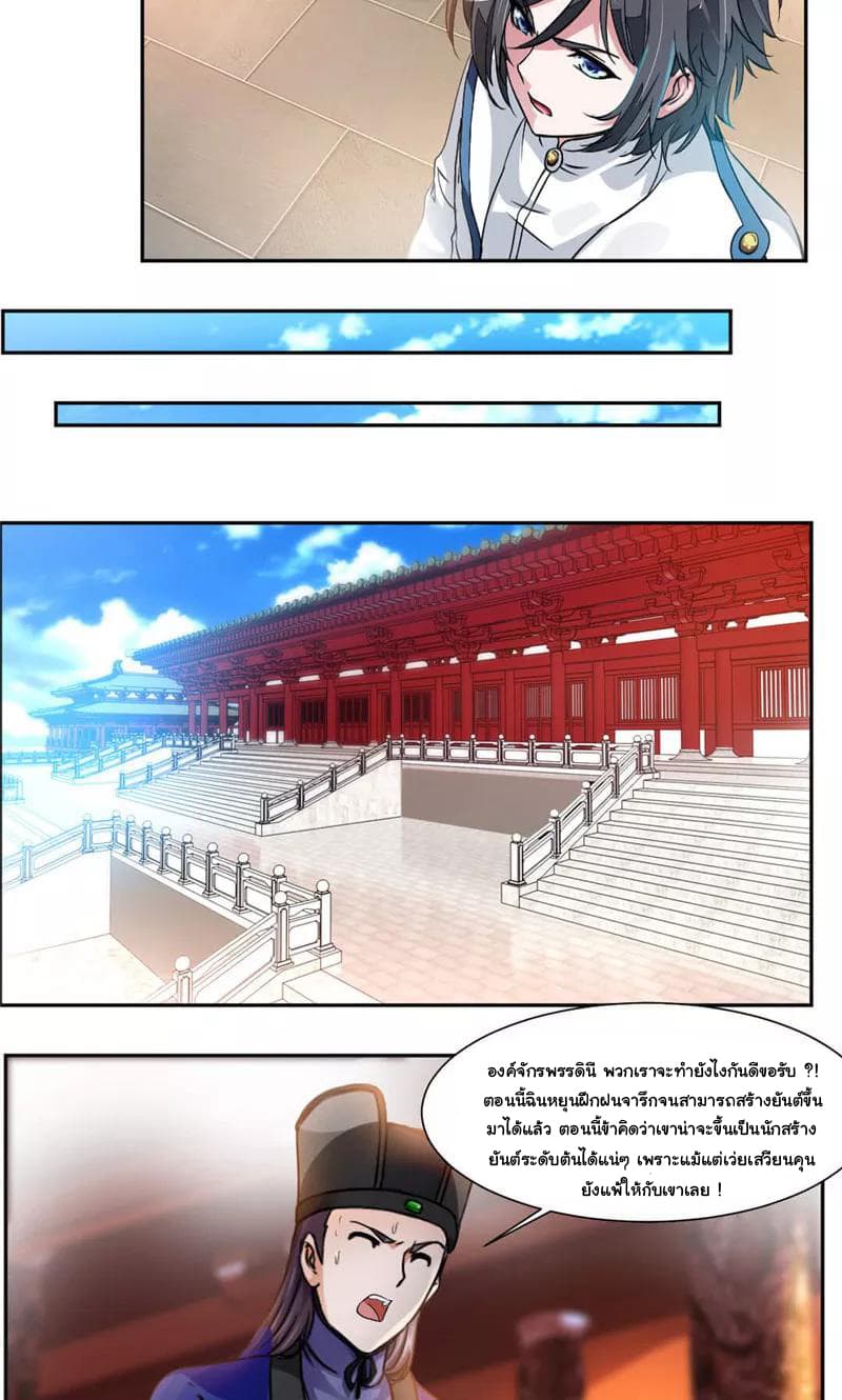 Nine Sun God King ราชันย์เทพเก้าสุริยัน page 7