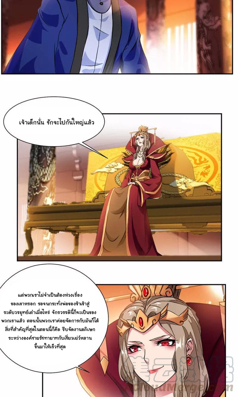 Nine Sun God King ราชันย์เทพเก้าสุริยัน page 8
