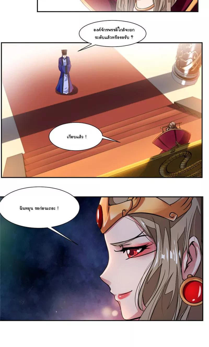 Nine Sun God King ราชันย์เทพเก้าสุริยัน page 9