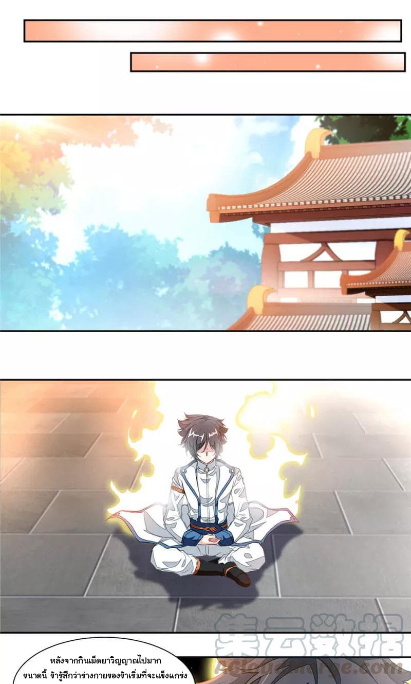 Nine Sun God King ราชันย์เทพเก้าสุริยัน page 10