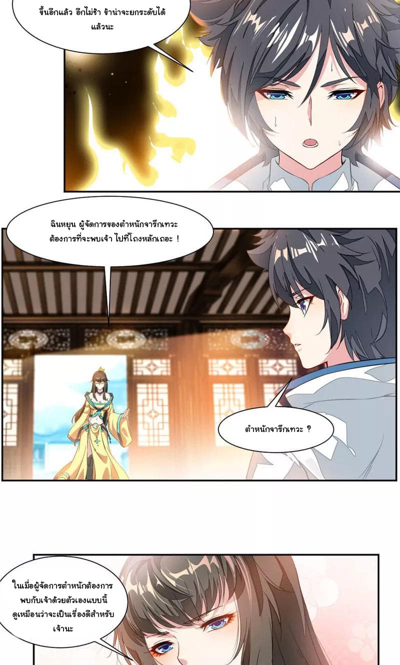 Nine Sun God King ราชันย์เทพเก้าสุริยัน page 11