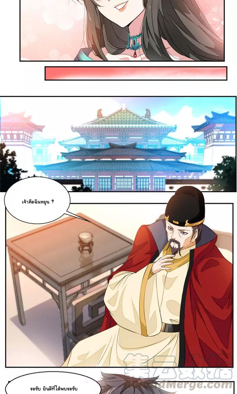 Nine Sun God King ราชันย์เทพเก้าสุริยัน page 12