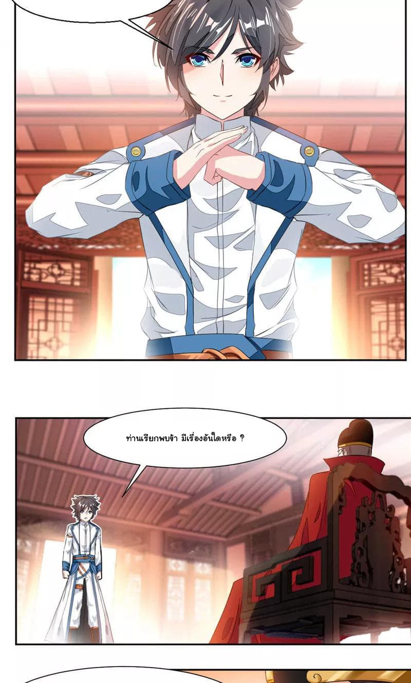Nine Sun God King ราชันย์เทพเก้าสุริยัน page 13
