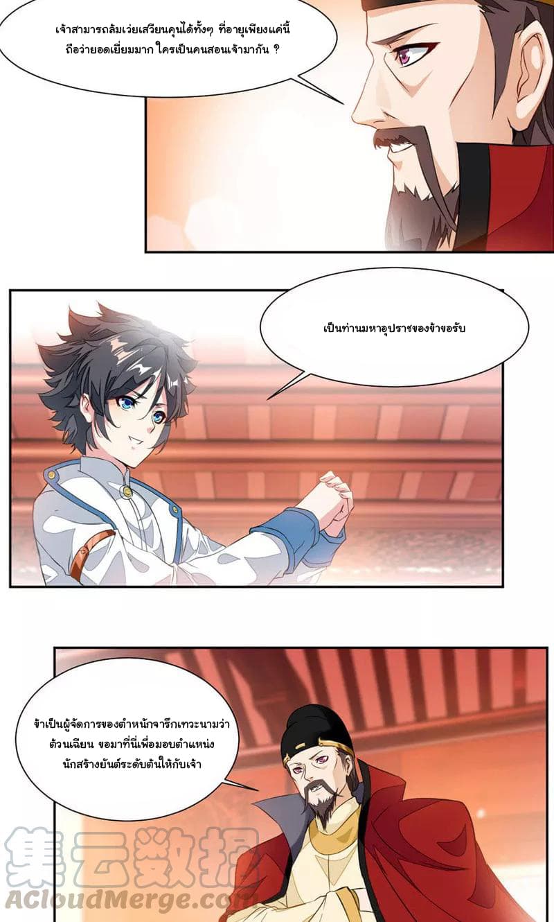 Nine Sun God King ราชันย์เทพเก้าสุริยัน page 14