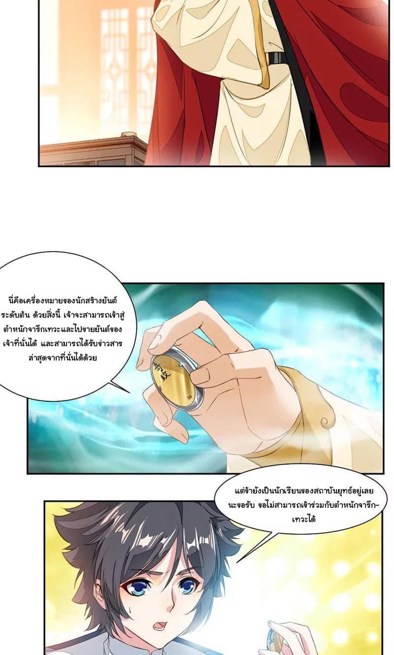 Nine Sun God King ราชันย์เทพเก้าสุริยัน page 15
